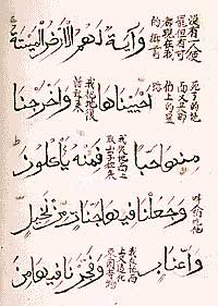 Фрагмент перевода смыслов Корана на китайский язык