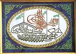 Татарский «Шамаил», стенная панель с изречением из Священного Корана